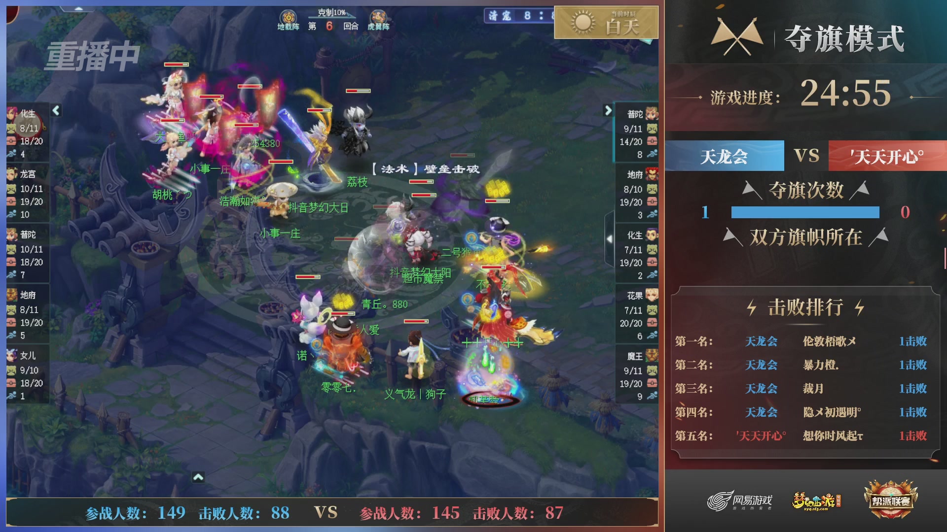 【重播】第39联帮派联赛-夺旗模式