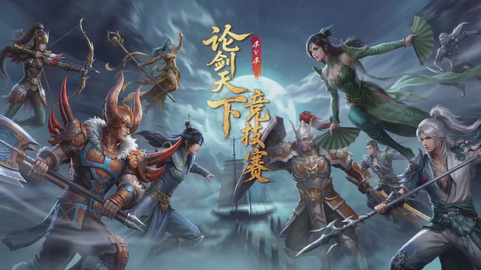 2026论剑天下4v4竞技赛