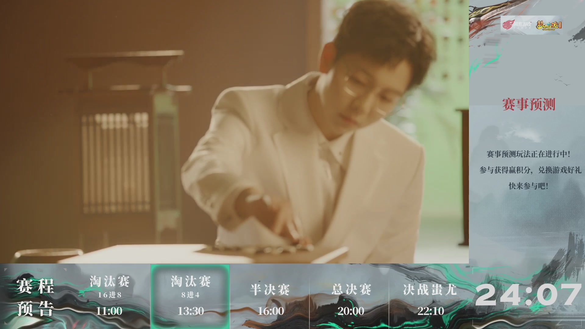 【重播】第236届武神坛-淘汰赛