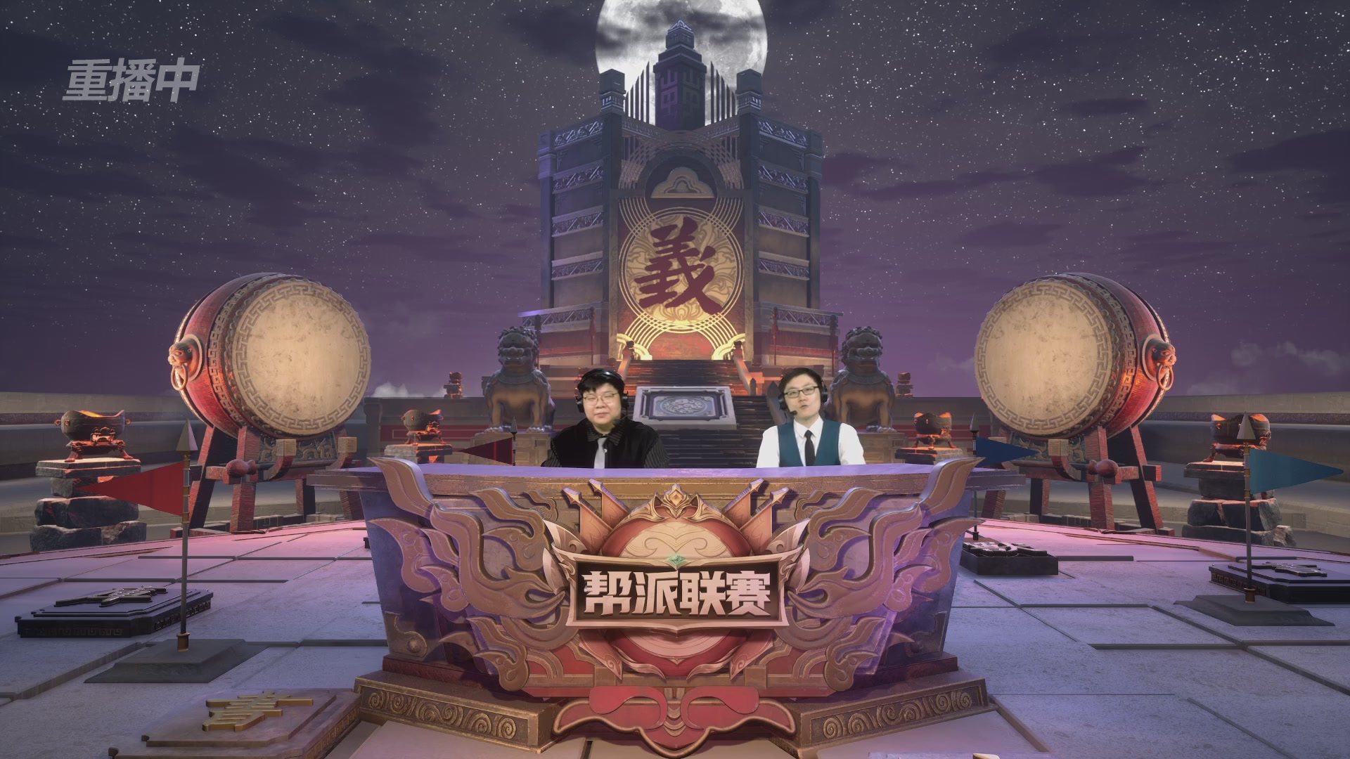 【重播】第39联帮派联赛-夺旗模式