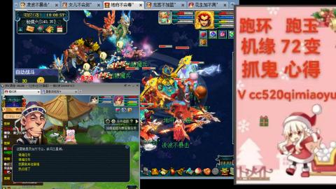 全服接 跑环 跑玉 机缘 72变 抓鬼 心得