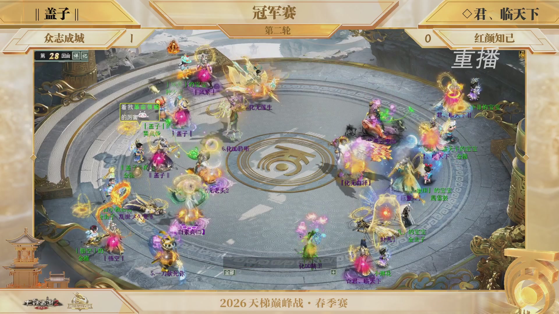 【重播】《大话西游2经典版》天梯巅峰战夏季赛