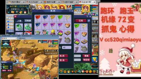 全服接 跑环 跑玉 机缘 72变 抓鬼 心得