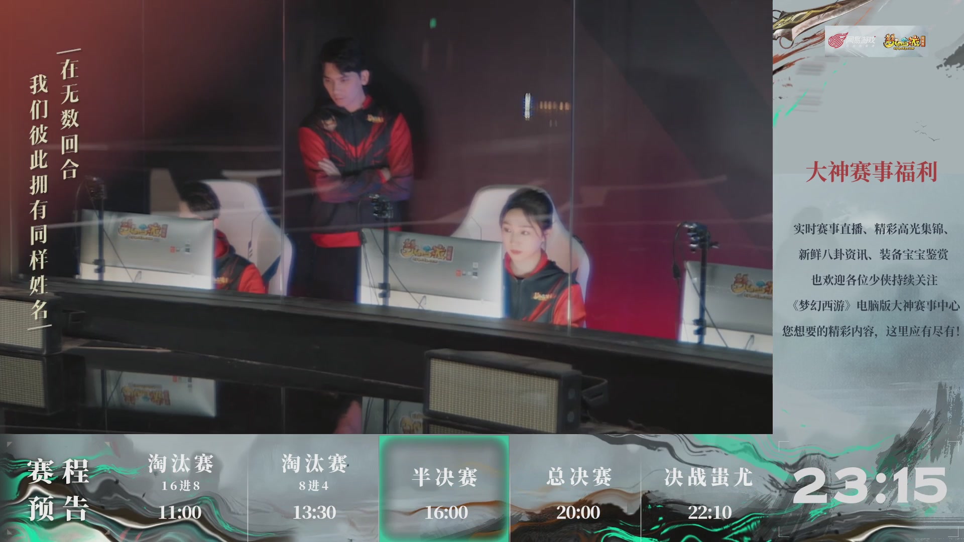 【重播】第236届武神坛-淘汰赛