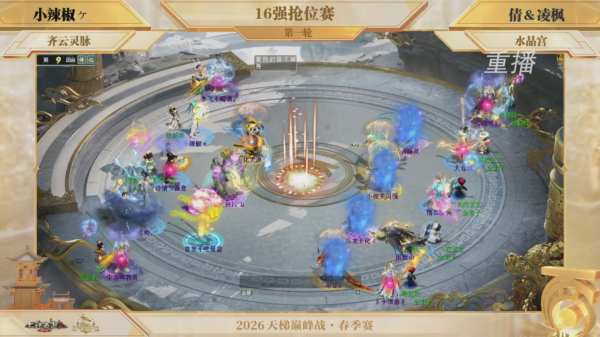 【重播】《大话西游2经典版》天梯巅峰战夏季赛