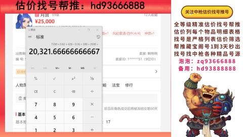 第一估价找号帮推  物价把控师让你买卖无