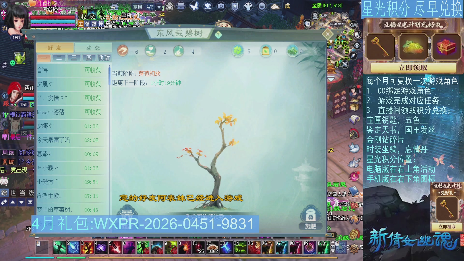 星光绑定我领积分换道具吧