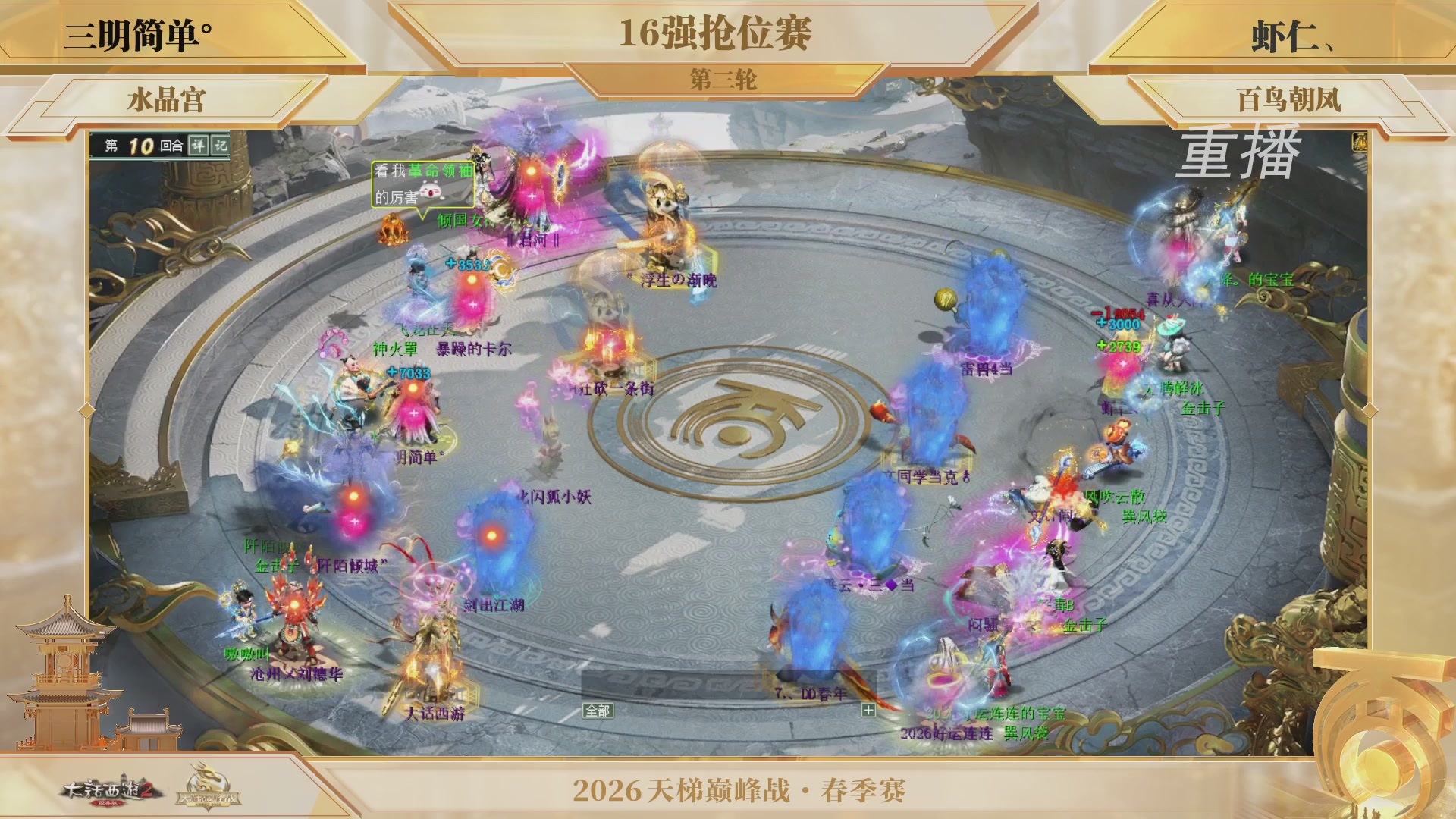 【重播】《大话西游2经典版》天梯巅峰战夏季赛