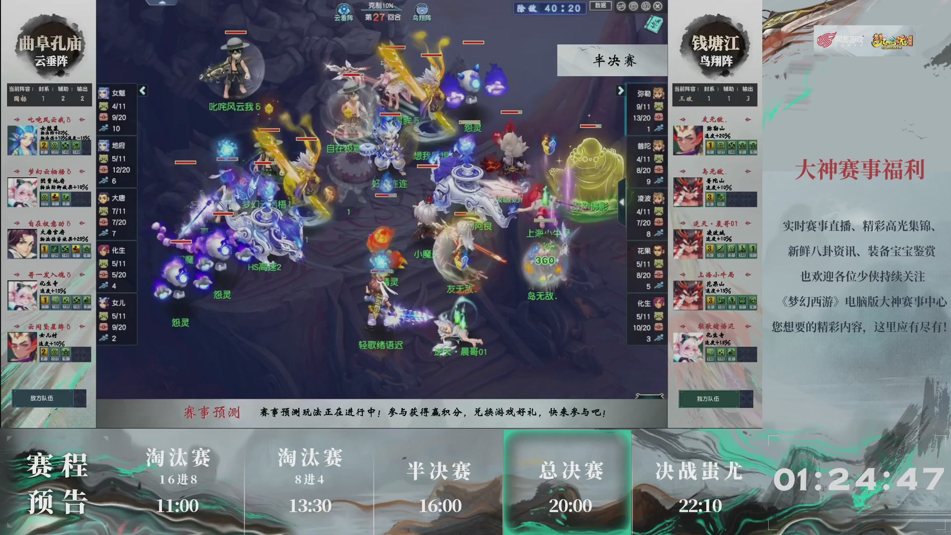 【重播】第236届武神坛-淘汰赛