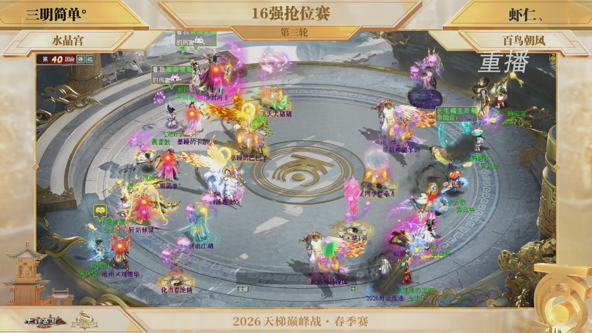 【重播】《大话西游2经典版》天梯巅峰战夏季赛