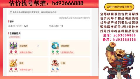 第一估价找号帮推  物价把控师让你买卖无