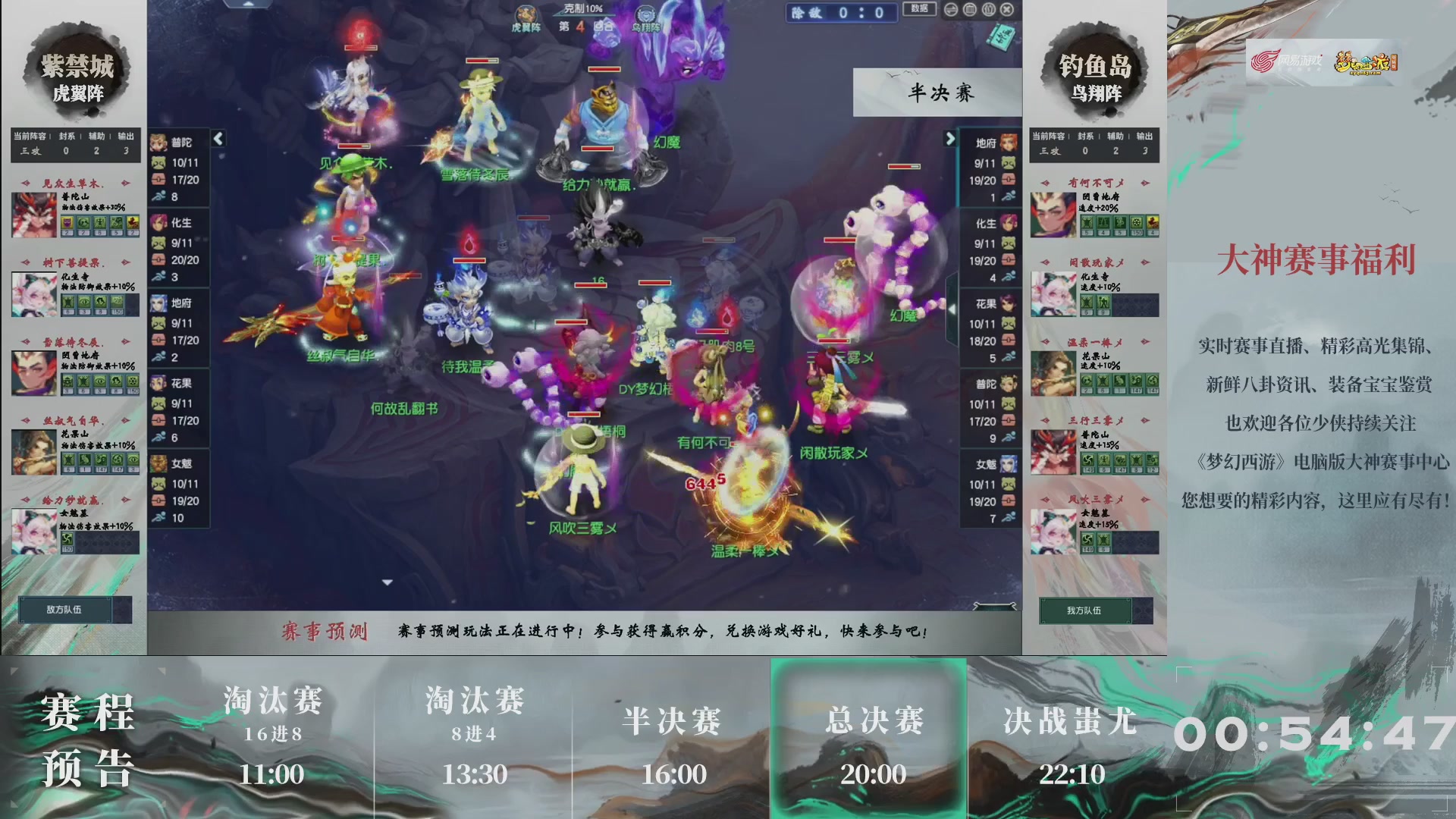 【重播】第236届武神坛-淘汰赛