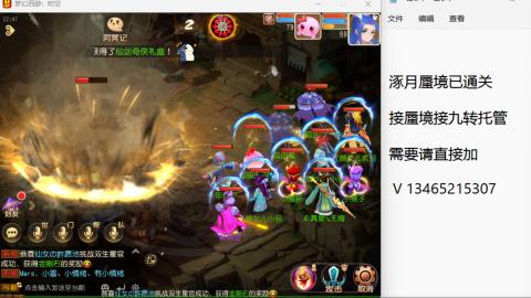 接九转蜃境托管~