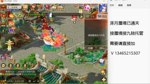 接九转蜃境托管~