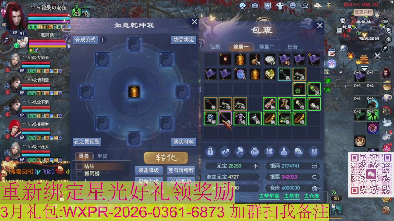 1级就可以绑星光接集影法器