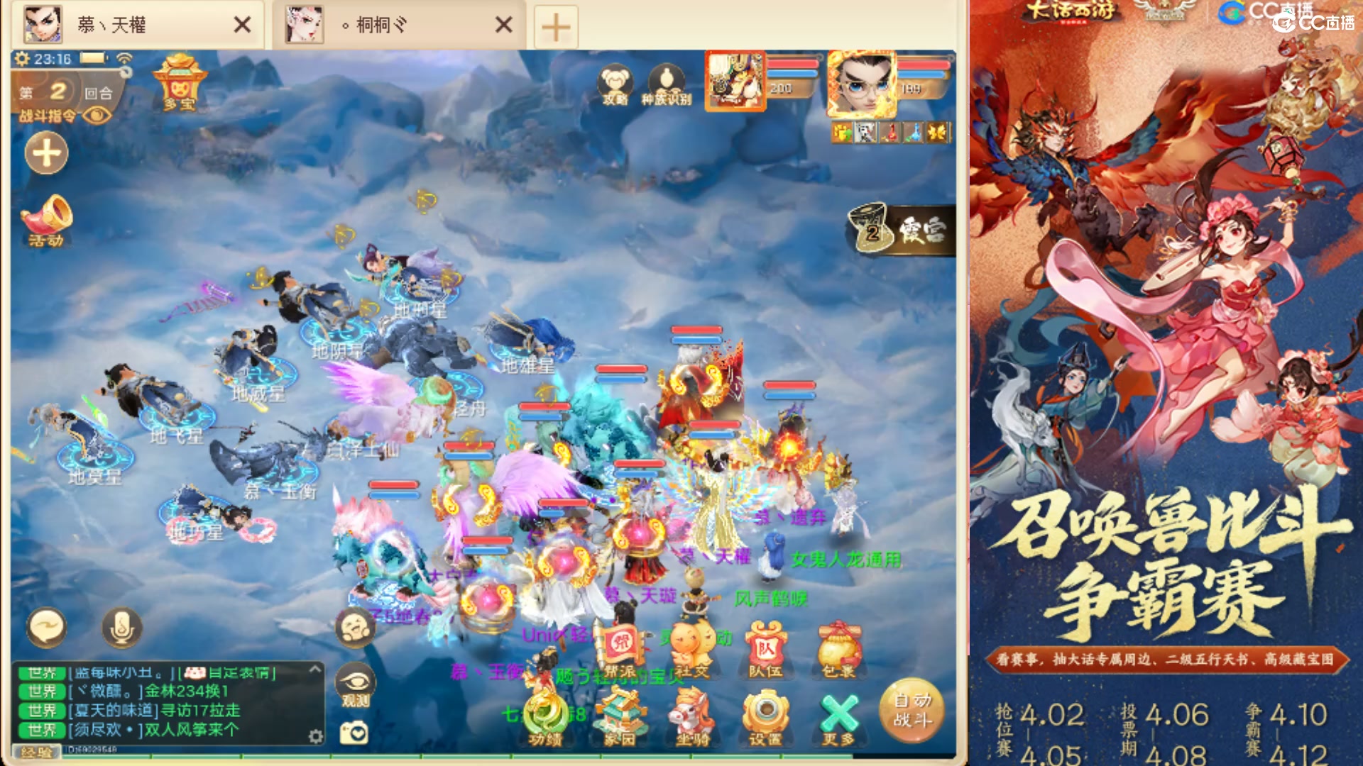 第四届召唤兽比斗争霸赛