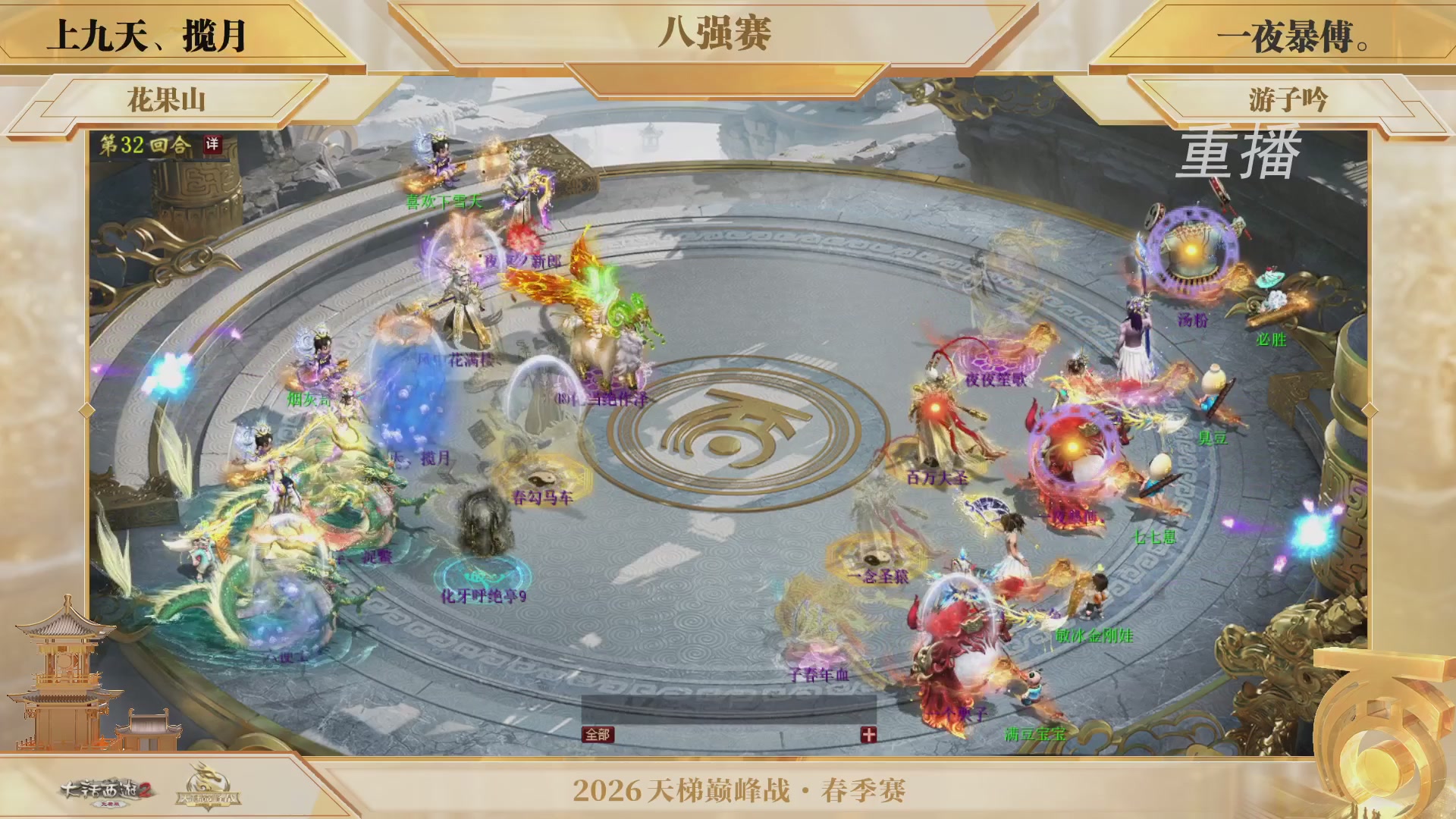 【重播】《大话西游2免费版》常规服 第70届天下第一比武大会