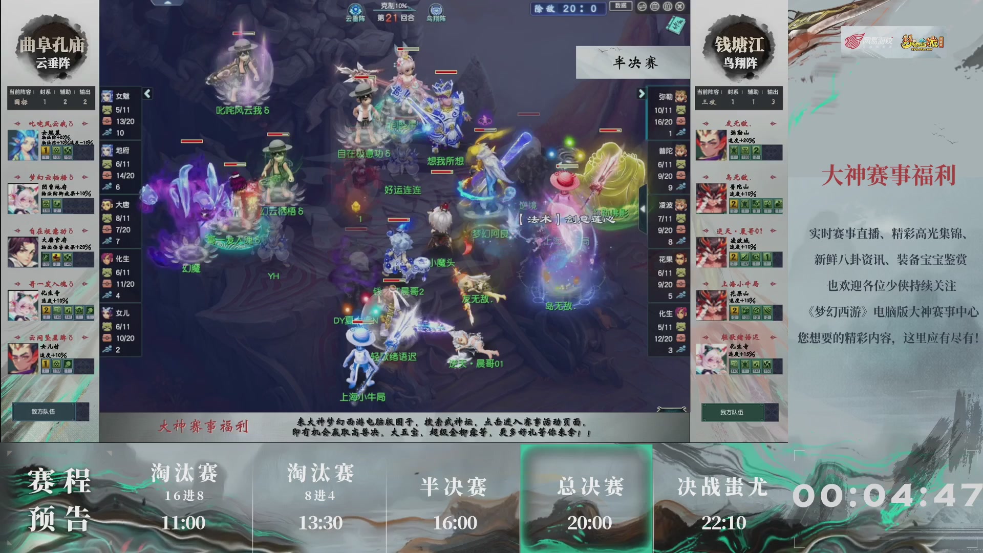 【重播】第236届武神坛-淘汰赛