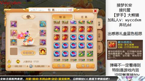 接蜃境九转天阶托管梦长安