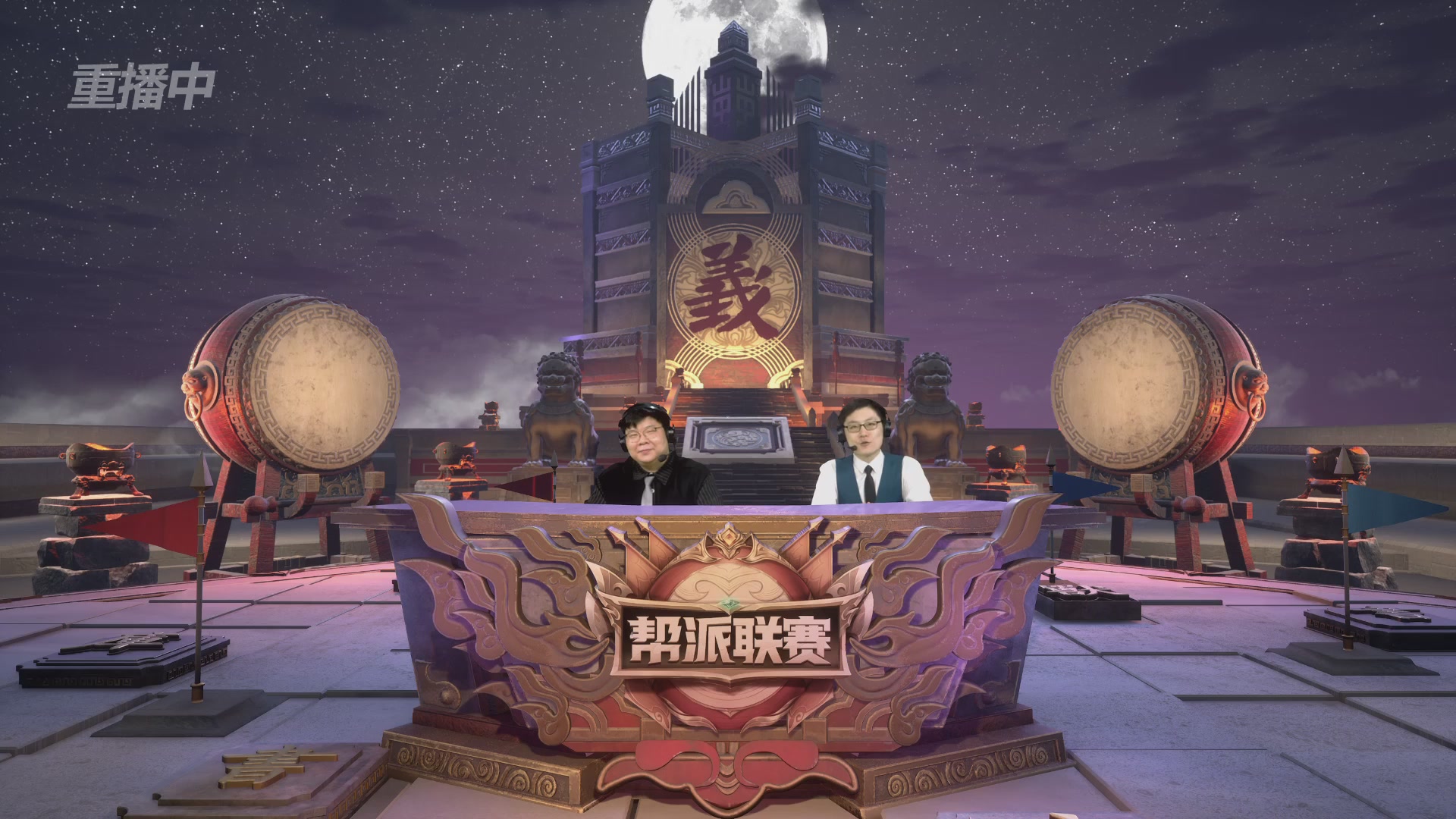 【重播】第39联帮派联赛-夺旗模式