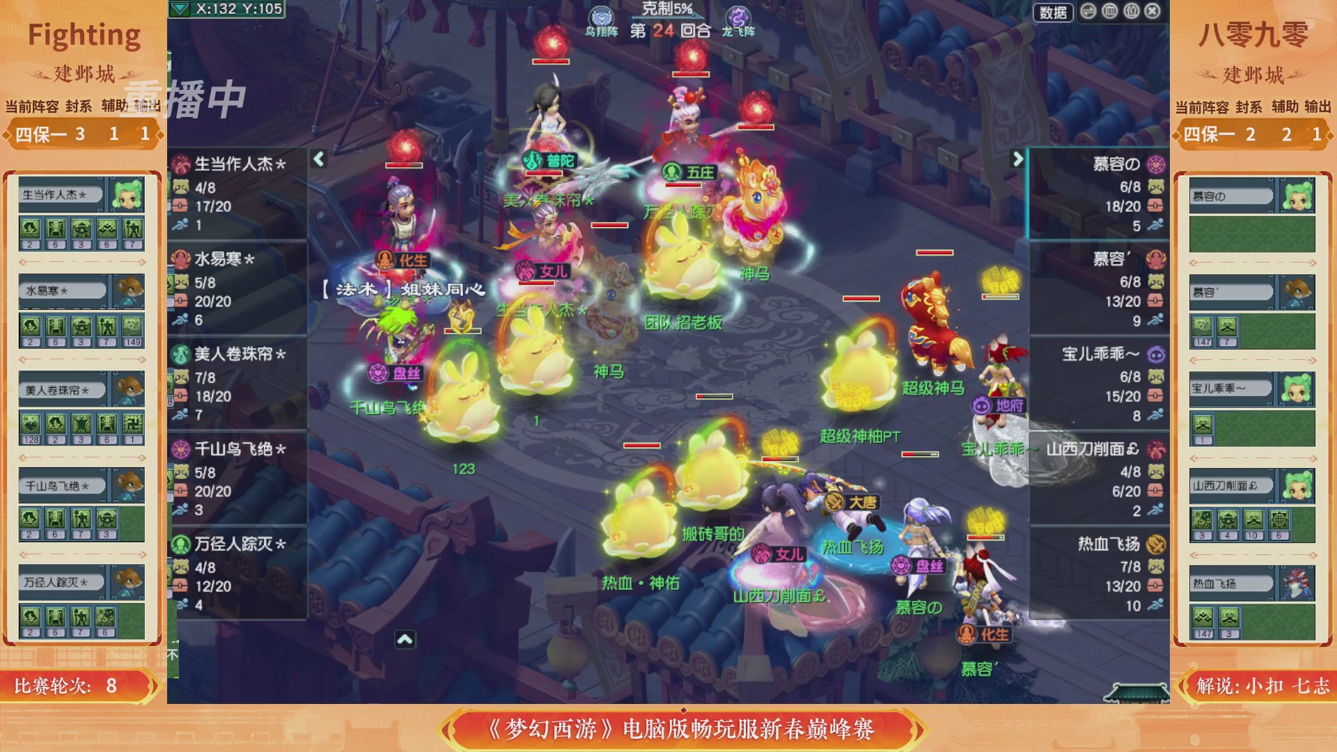 【重播】畅玩服新春巅峰赛-决赛