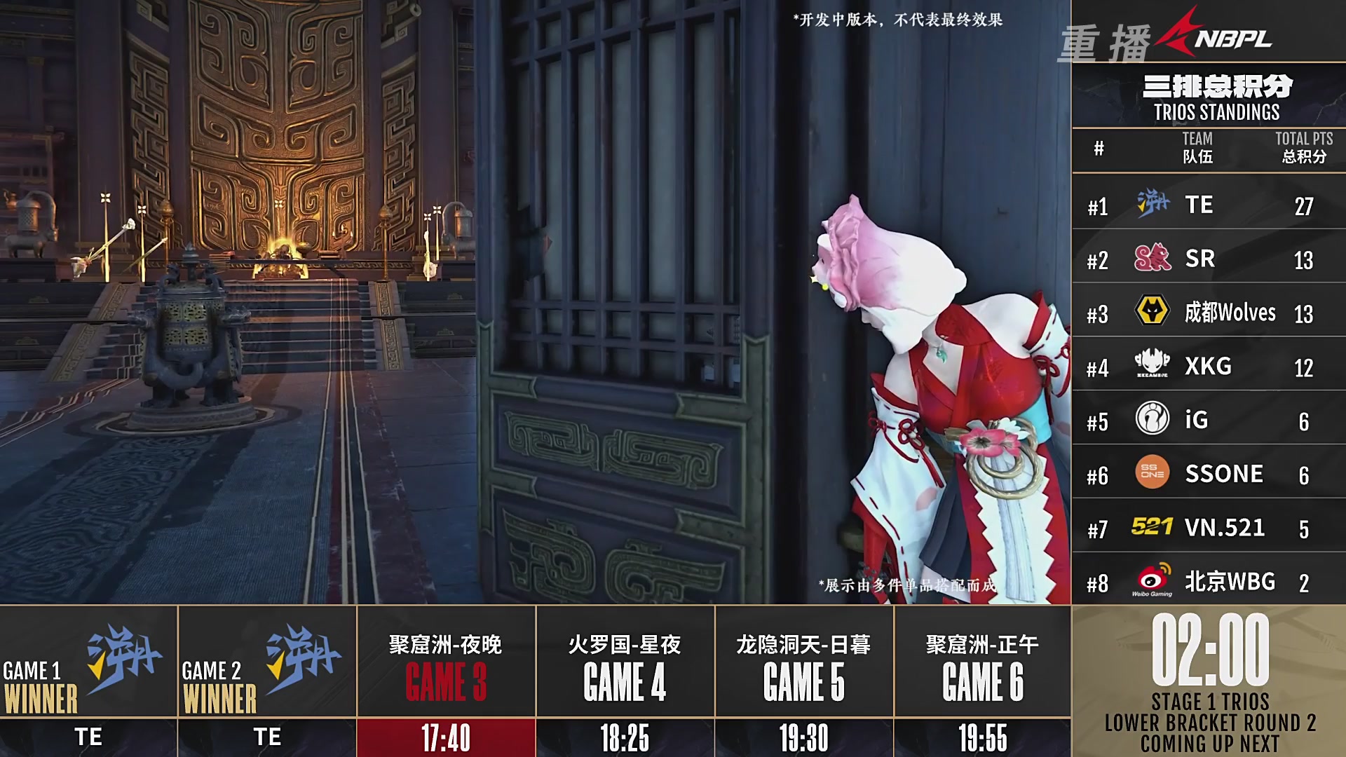 【重播】【NBPL春季赛】三排 第一赛段 败者组第二轮