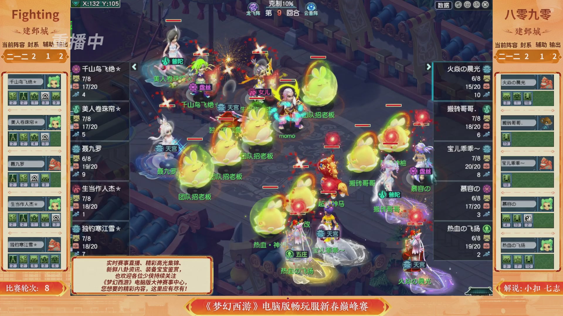 【重播】畅玩服新春巅峰赛-决赛