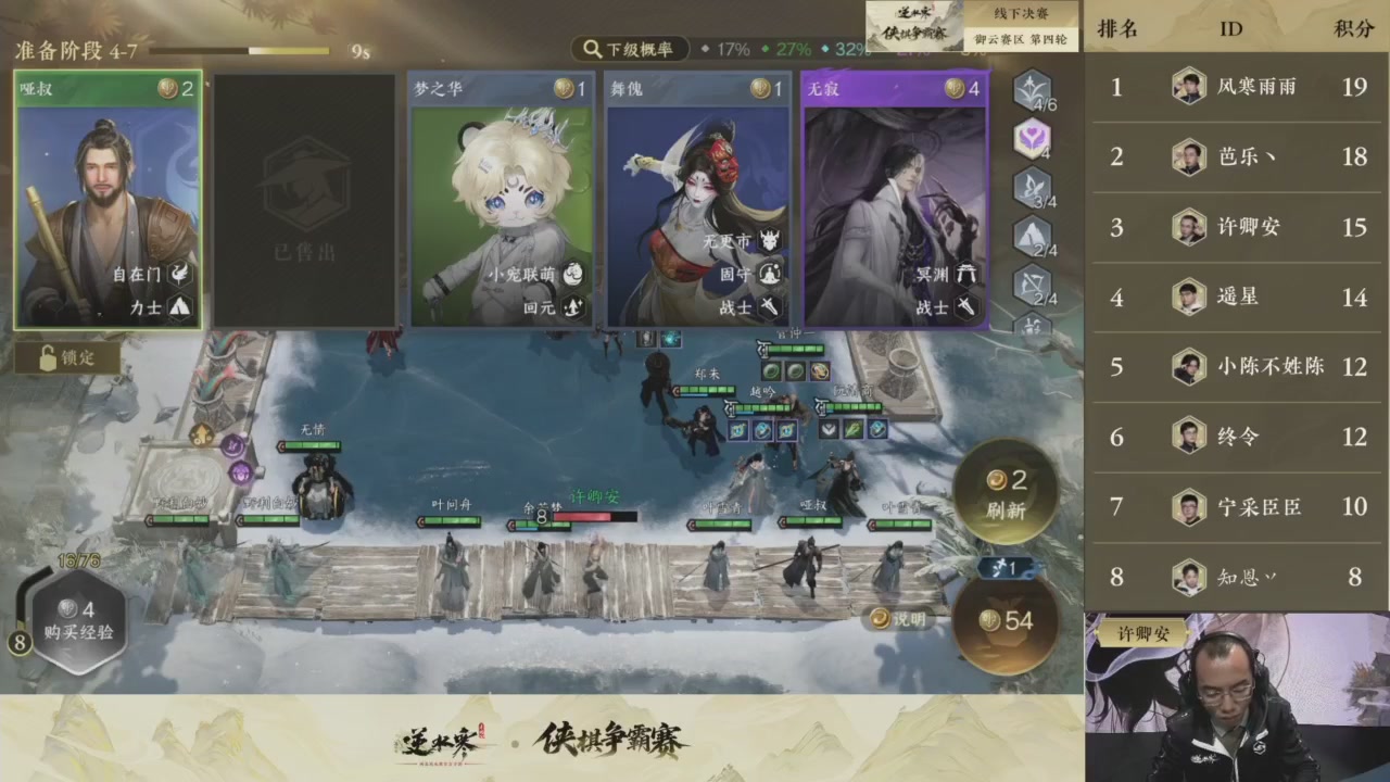 【重播】逆水寒侠棋争霸赛S1