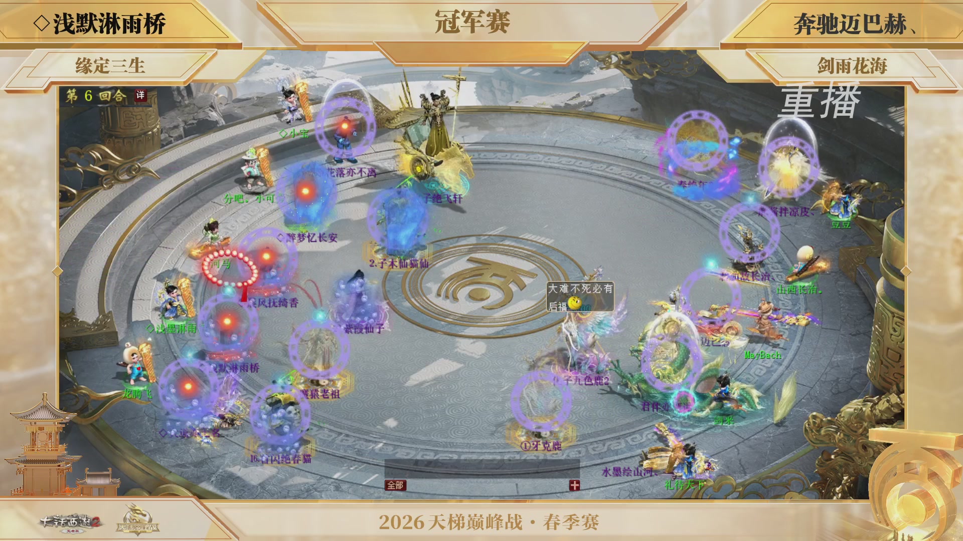 【重播】《大话西游2免费版》常规服 第70届天下第一比武大会