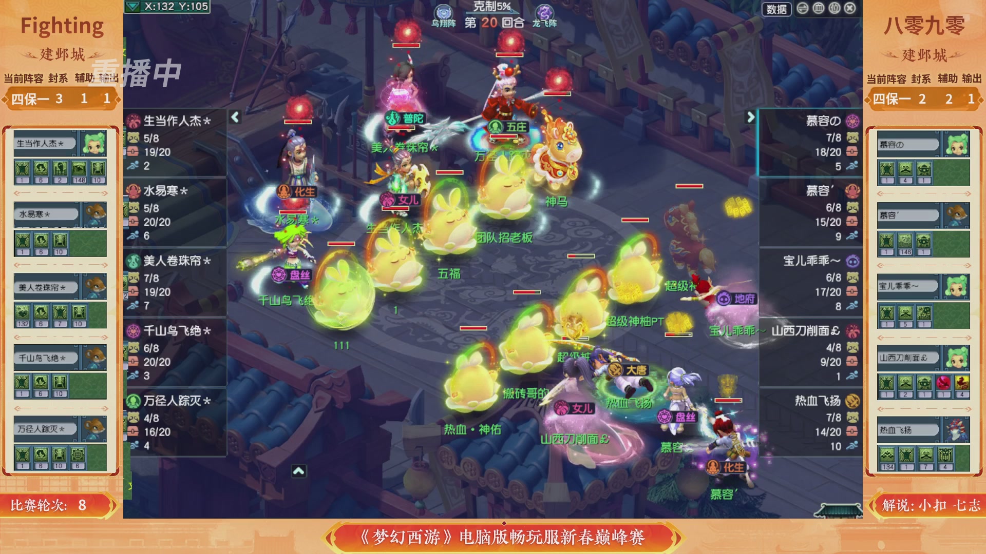 【重播】畅玩服新春巅峰赛-决赛