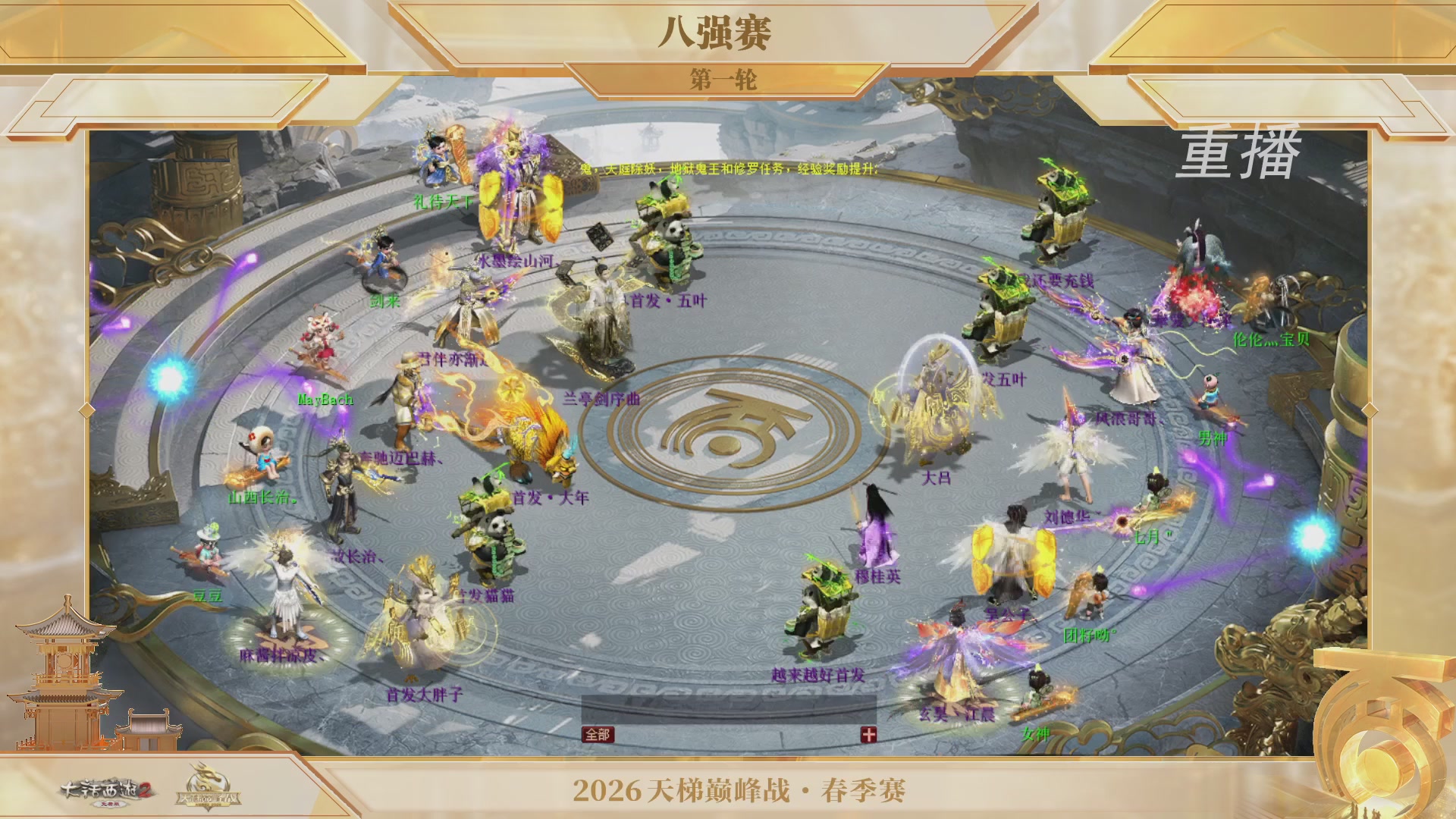 【重播】《大话西游2免费版》常规服 第70届天下第一比武大会