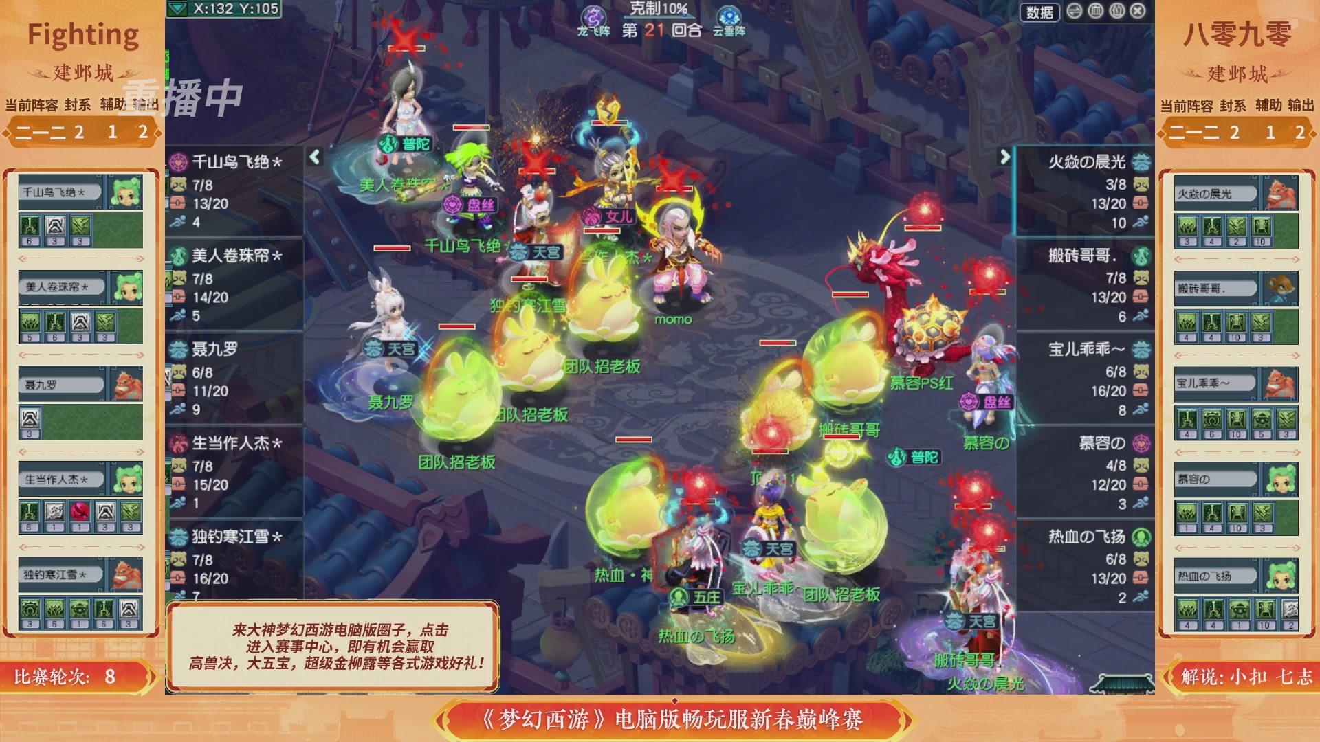 【重播】畅玩服新春巅峰赛-决赛