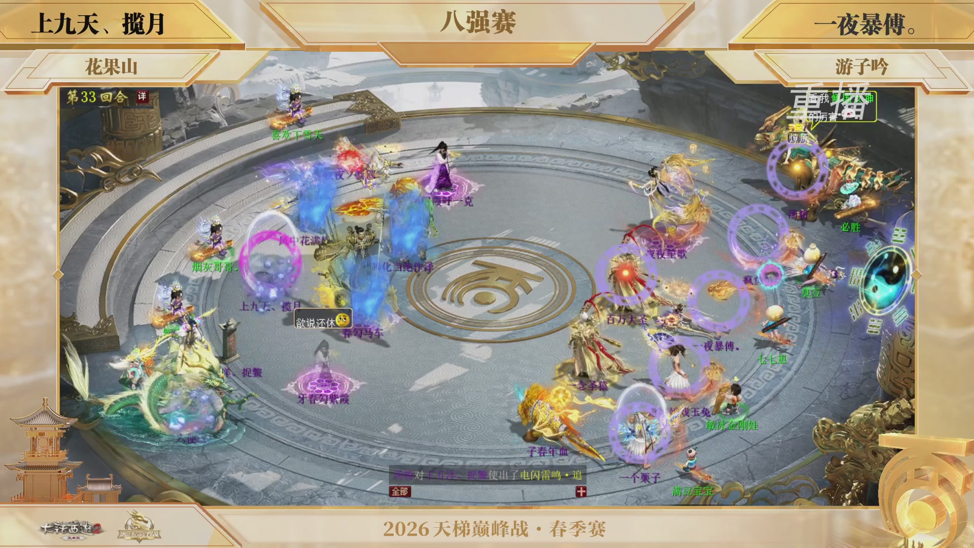 【重播】《大话西游2免费版》常规服 第70届天下第一比武大会