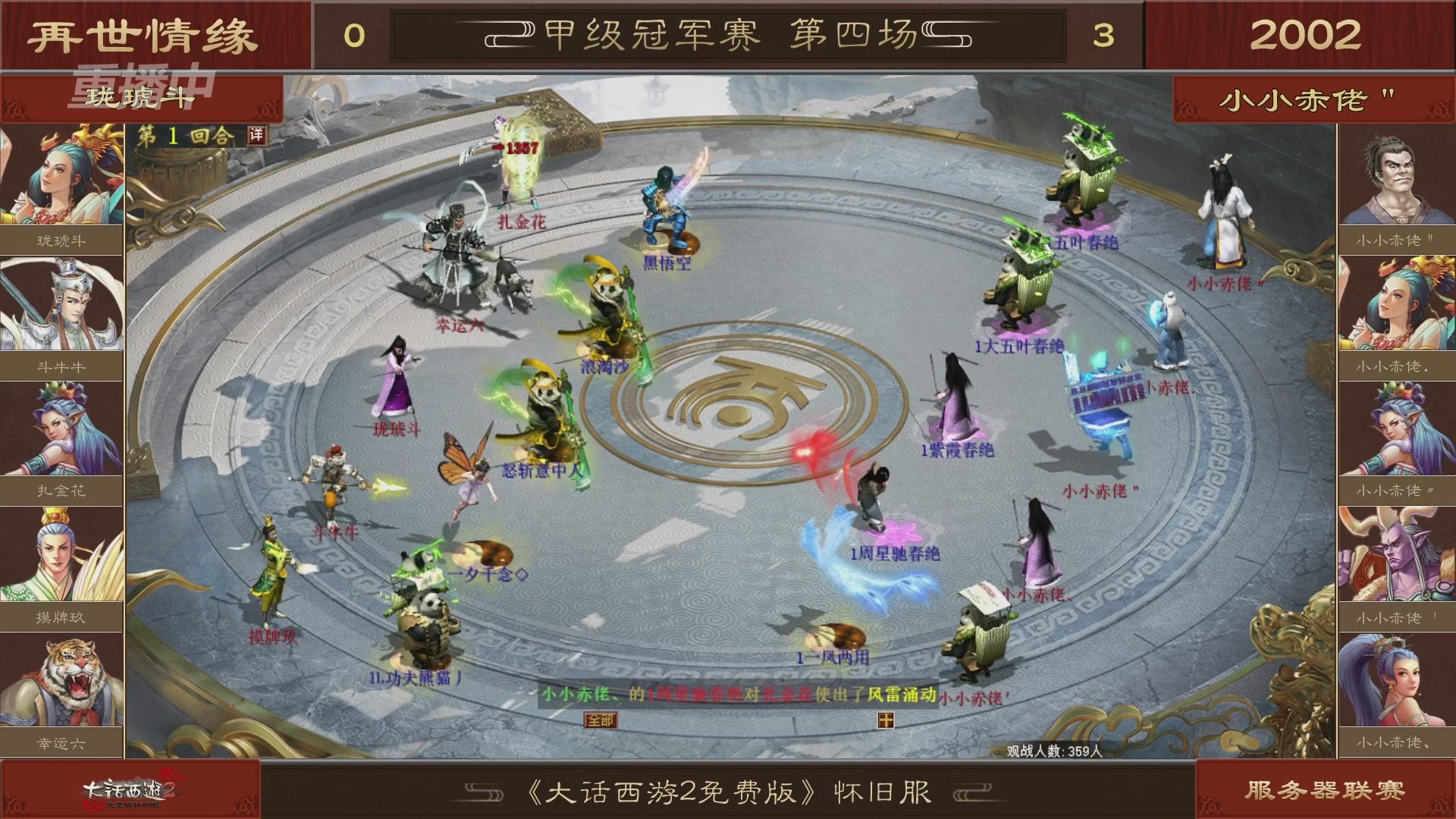 【重播】《大话西游2免费版》怀旧服 第五届服务器联赛