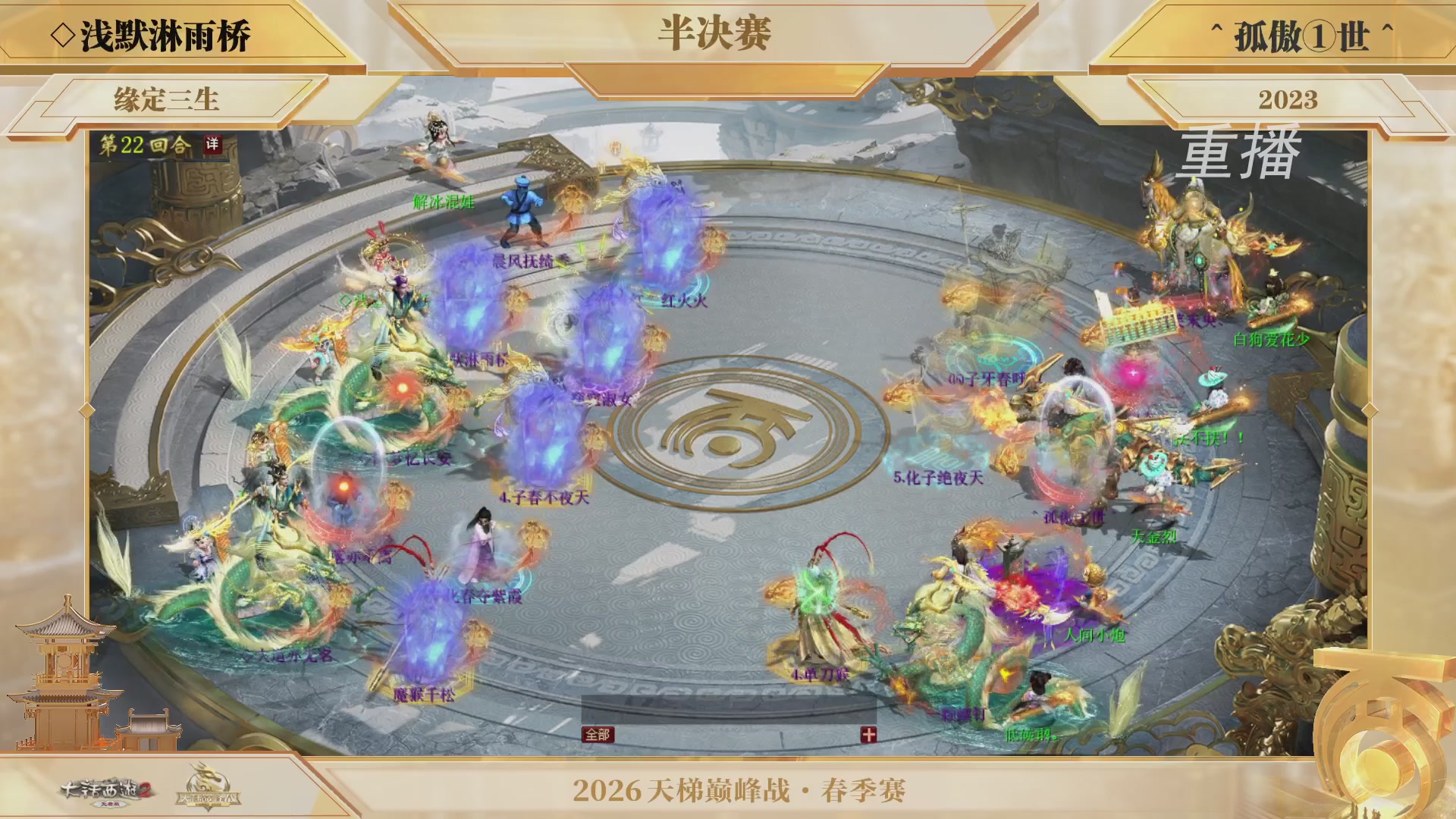 【重播】《大话西游2免费版》常规服 第70届天下第一比武大会