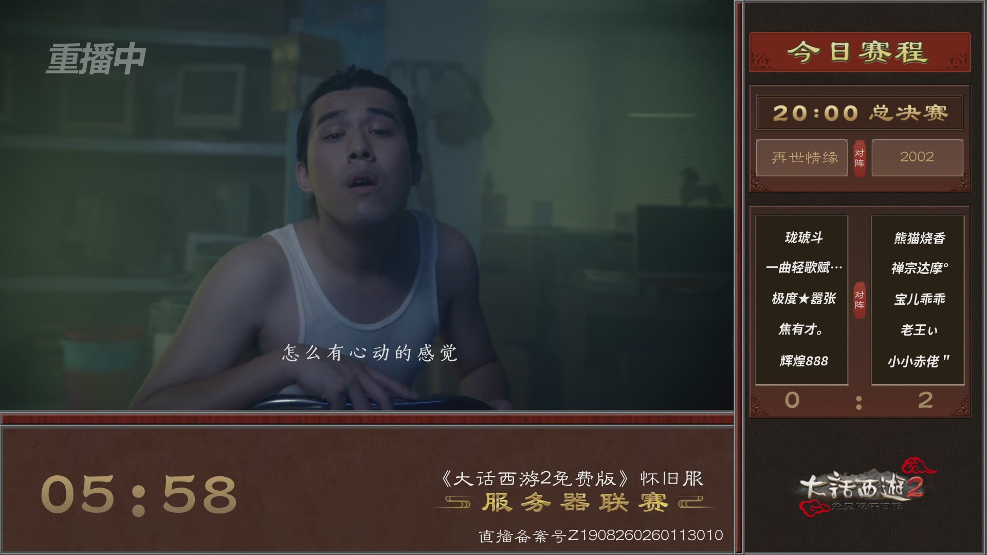 【重播】《大话西游2免费版》怀旧服 第五届服务器联赛