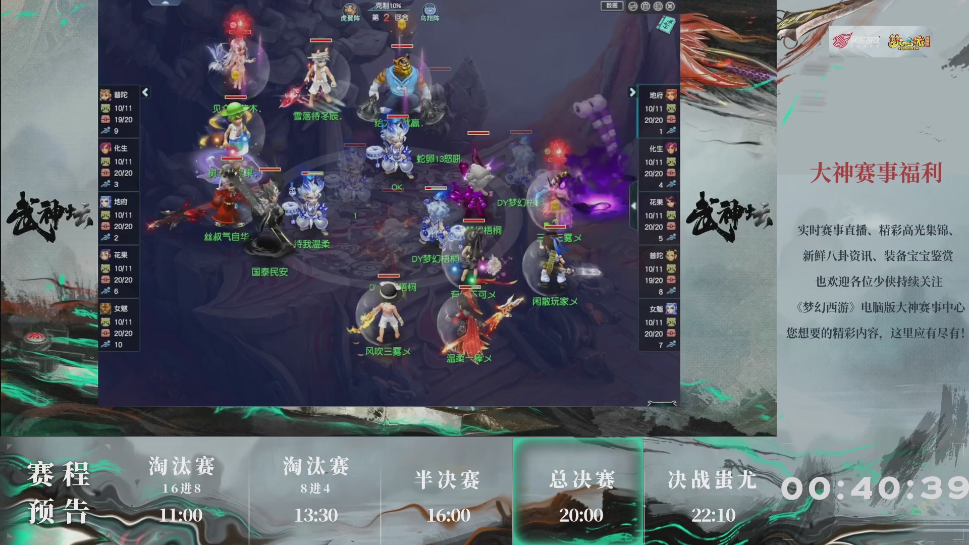 【重播】第236届武神坛-淘汰赛