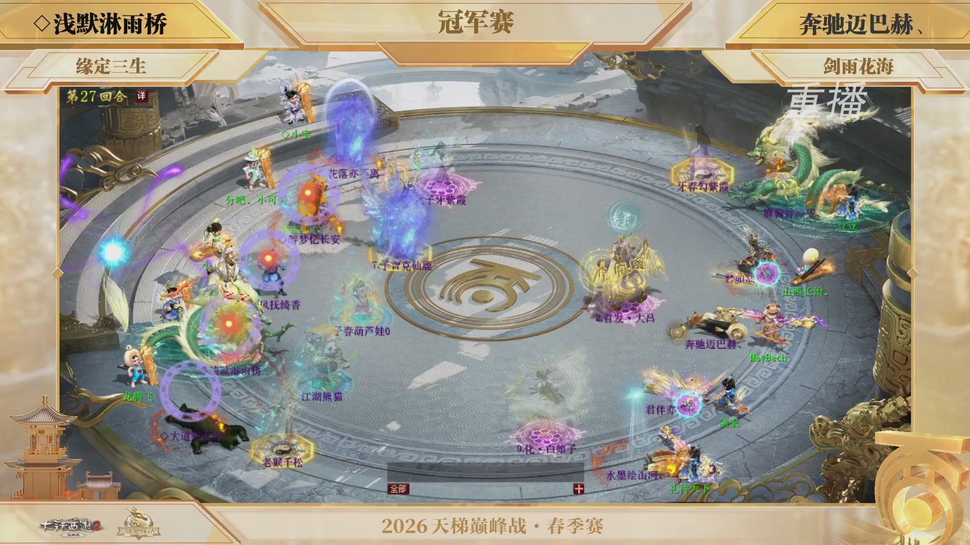 【重播】《大话西游2免费版》常规服 第70届天下第一比武大会