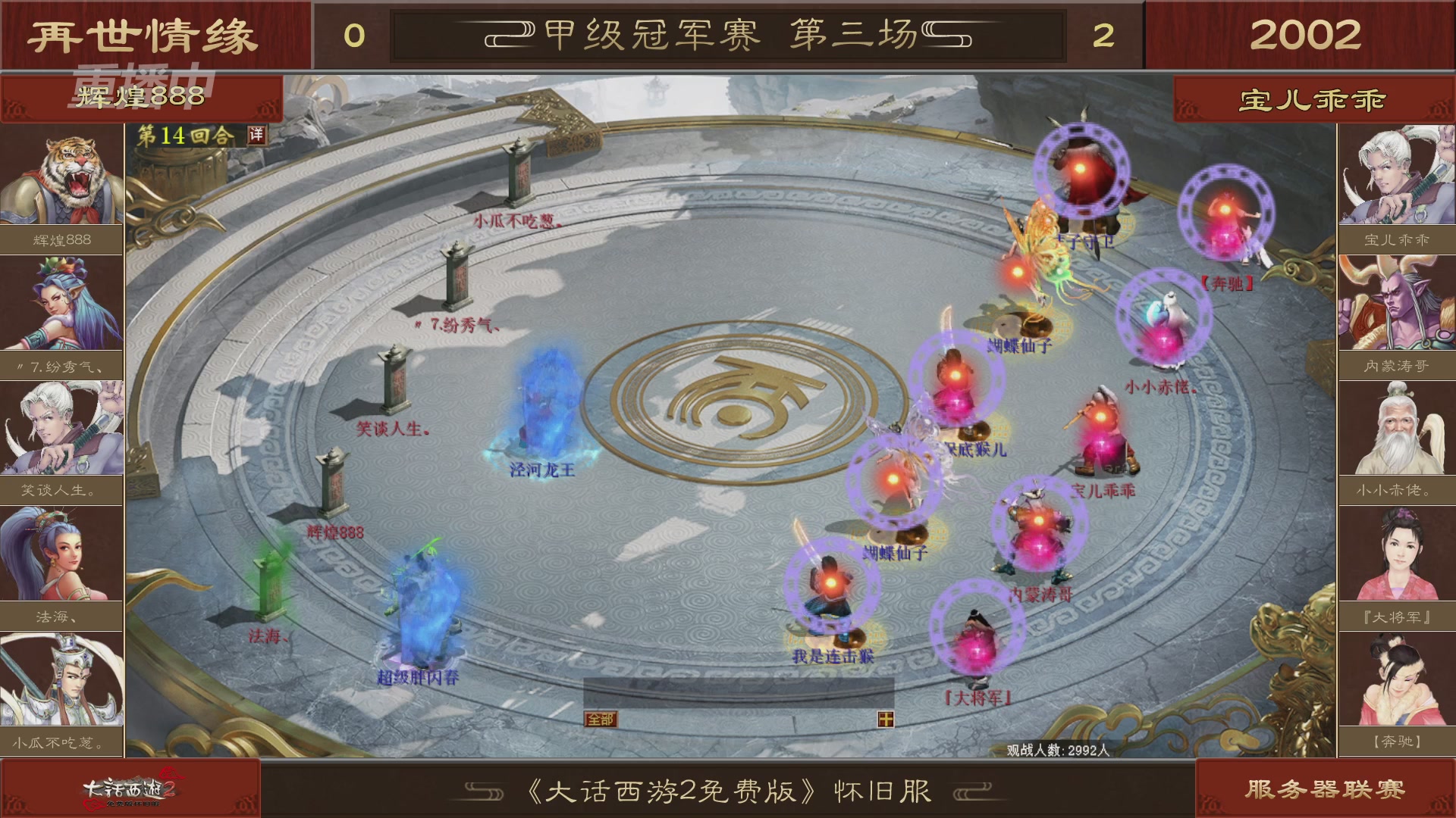 【重播】《大话西游2免费版》怀旧服 第五届服务器联赛