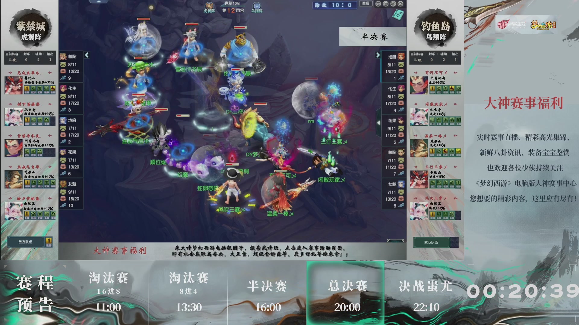 【重播】第236届武神坛-淘汰赛