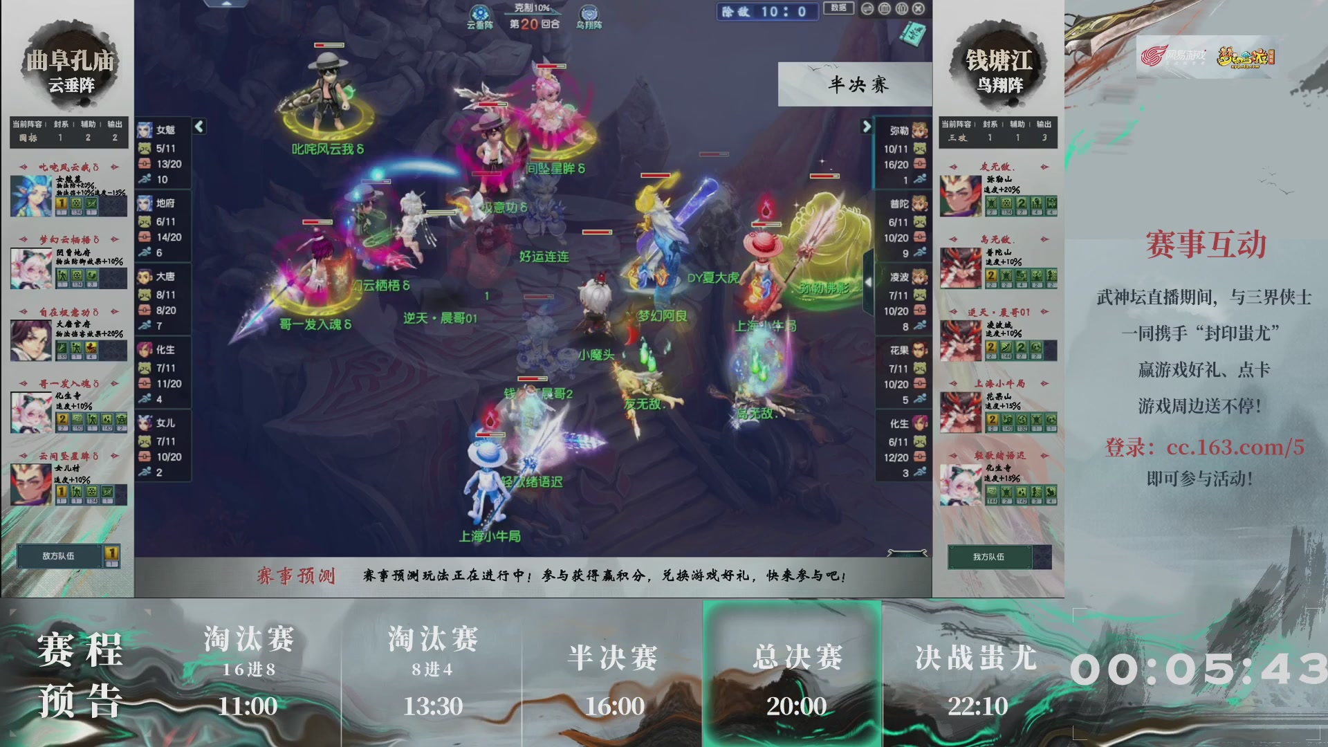 【重播】第236届武神坛-淘汰赛