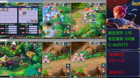 接宝宝环人环老区跑商抓鬼