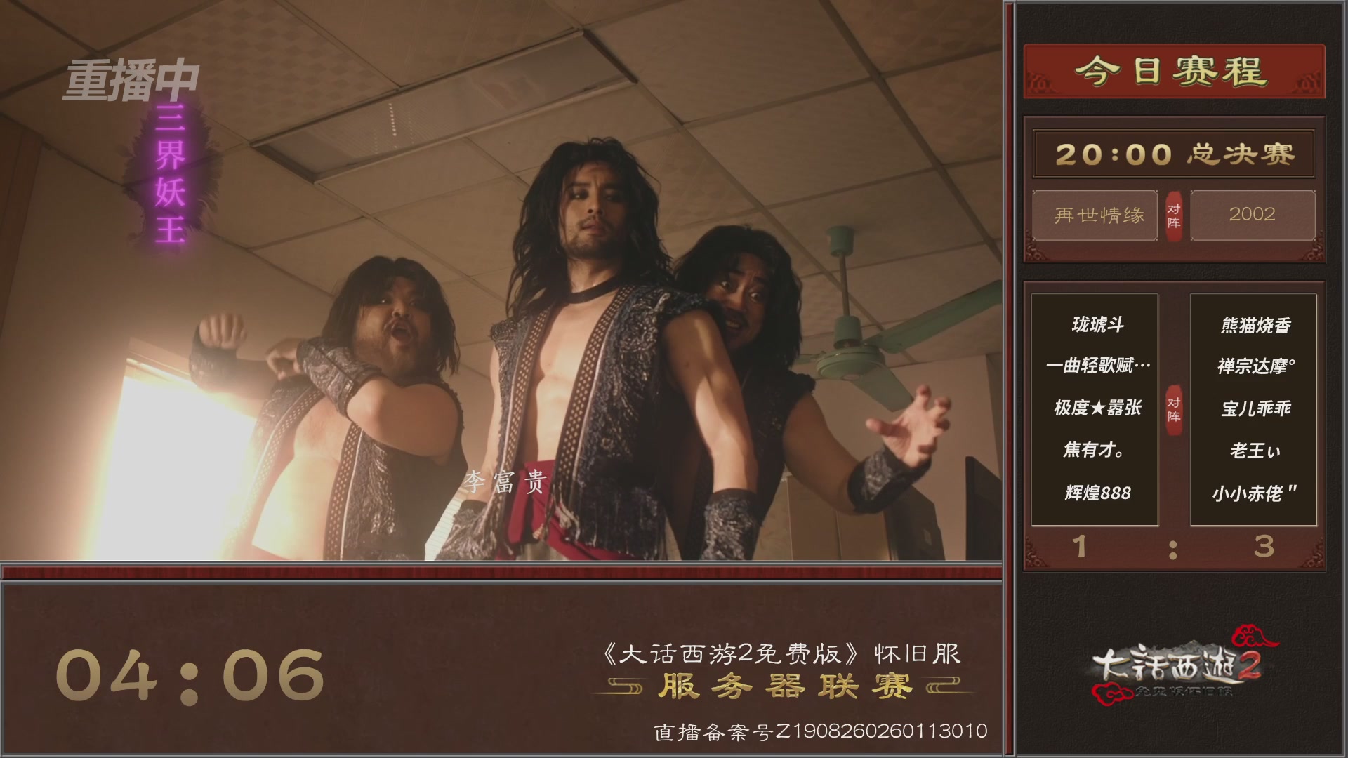 【重播】《大话西游2免费版》怀旧服 第五届服务器联赛