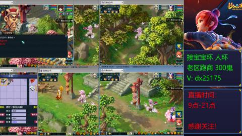 接宝宝环人环老区跑商抓鬼