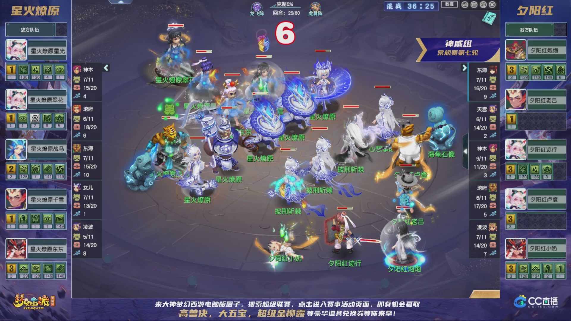 群雄逐鹿超级联赛S5-常规赛