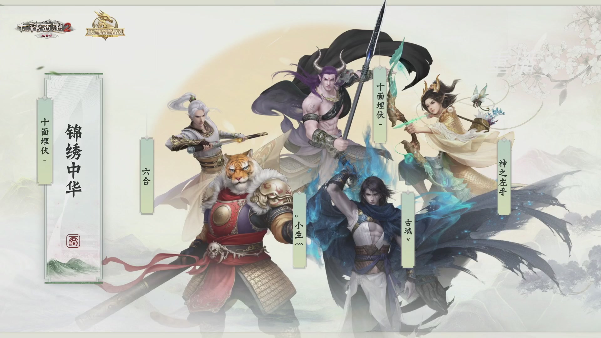 【重播】《大话西游2免费版》常规服 第70届天下第一比武大会