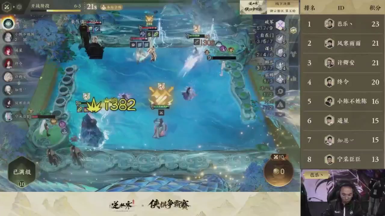 【重播】逆水寒侠棋争霸赛S1