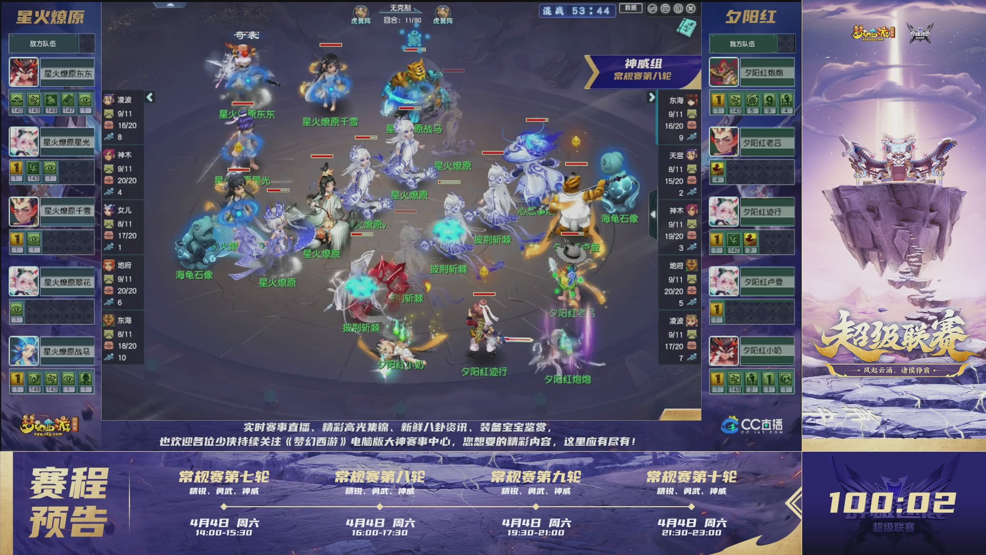 群雄逐鹿超级联赛S5-常规赛