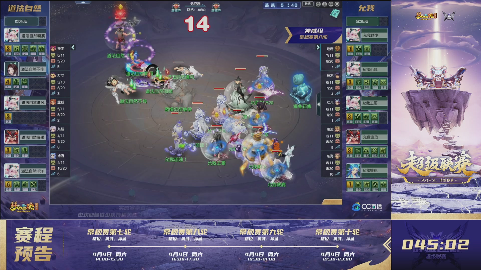 群雄逐鹿超级联赛S5-常规赛