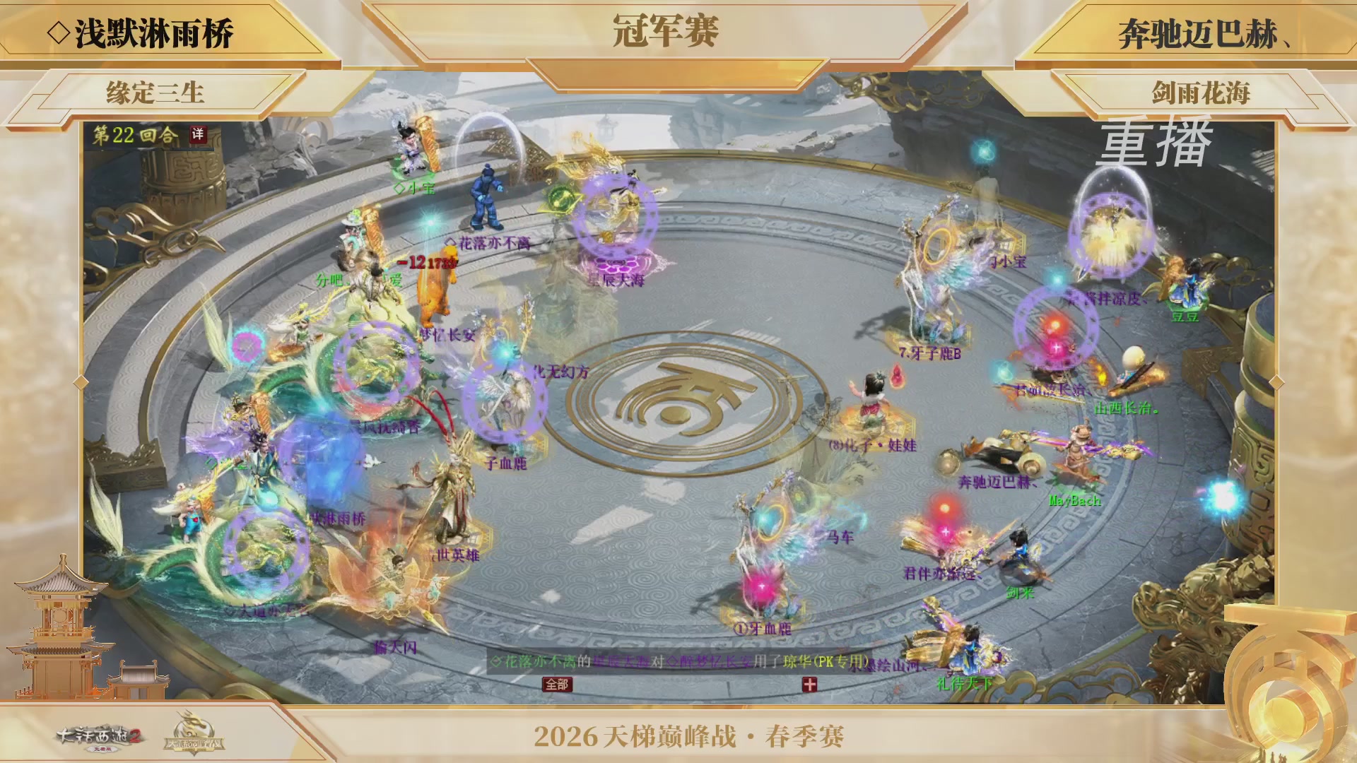 【重播】《大话西游2免费版》常规服 第70届天下第一比武大会